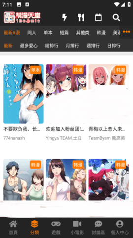 jmcomic3 - 高清漫画阅读器 Hero图