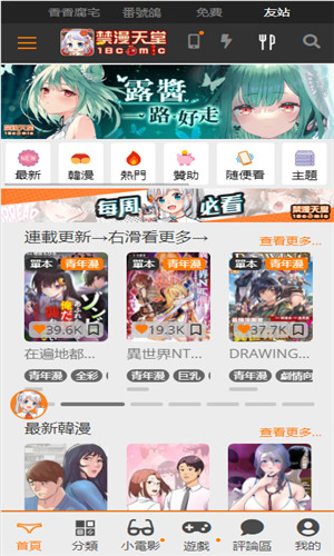 jmcomic3 - 高清漫画阅读器 Hero图